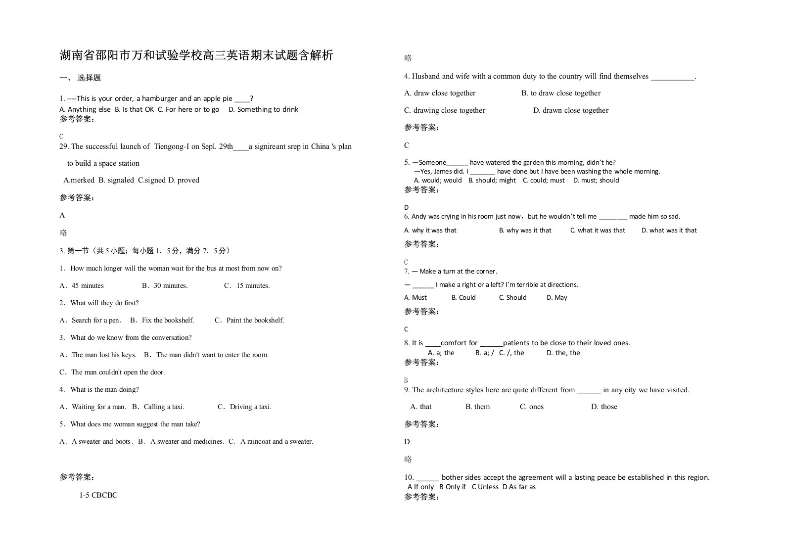 湖南省邵阳市万和试验学校高三英语期末试题含解析