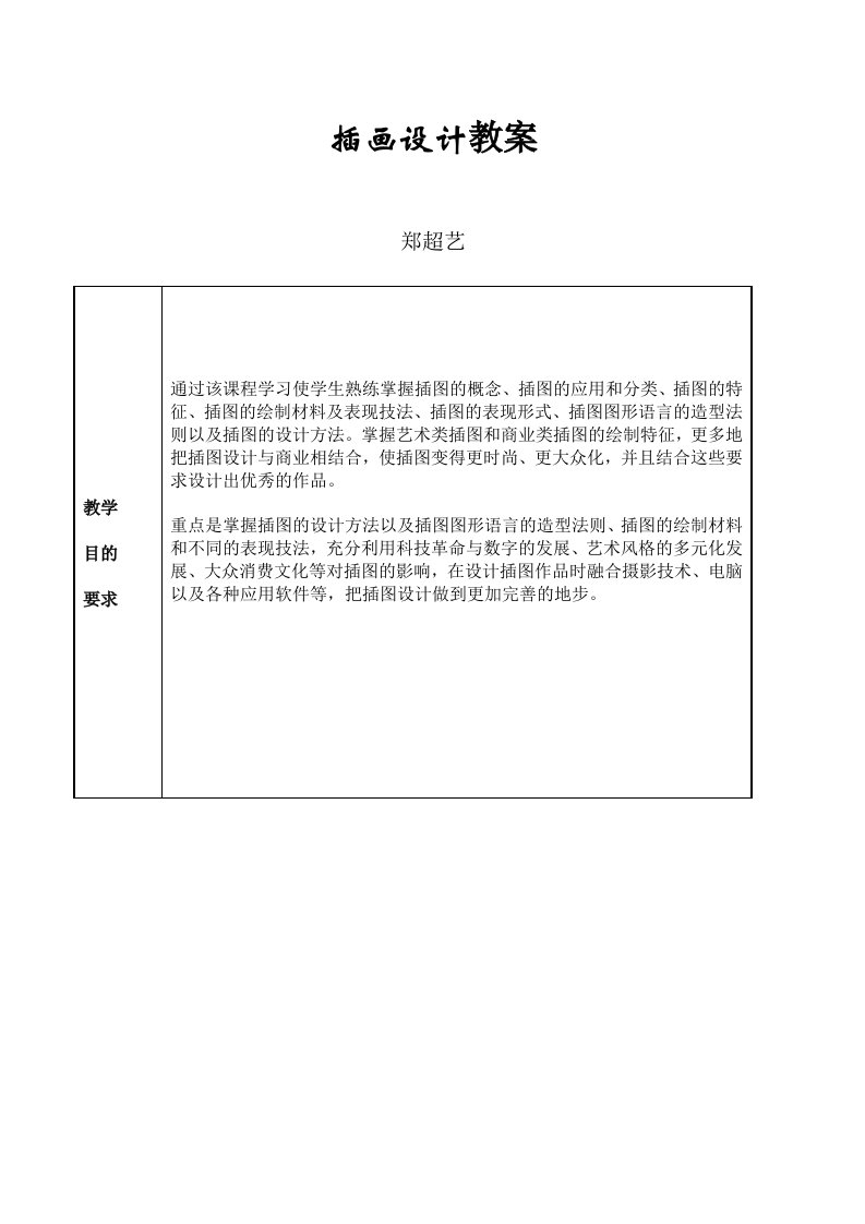 Word版可编辑-插画设计教案精心整理