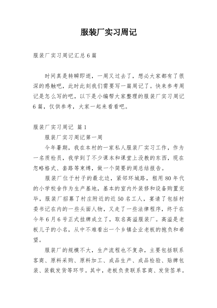 服装厂实习周记_7