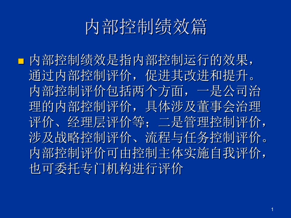 监事会治理评价指标体系-上海开放大学