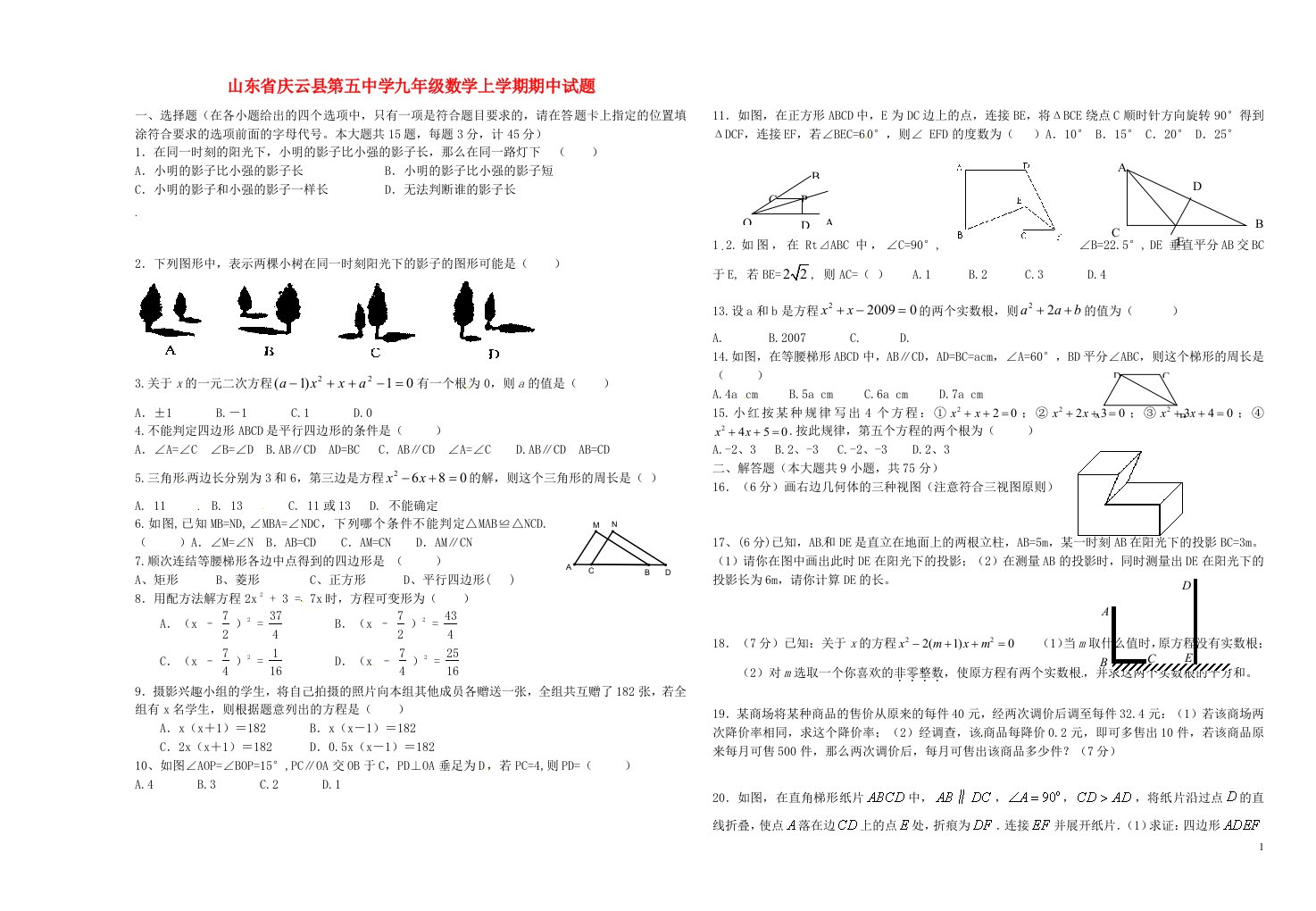 山东省庆云县第五中学九级数学上学期期中试题