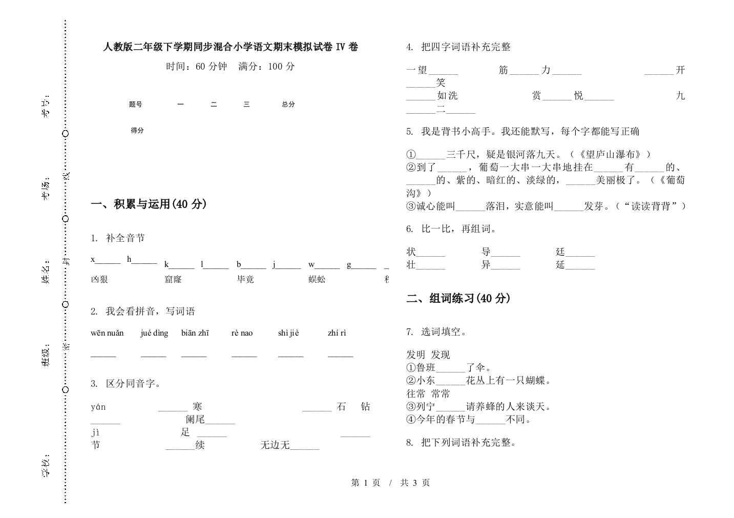 人教版二年级下学期同步混合小学语文期末模拟试卷IV卷