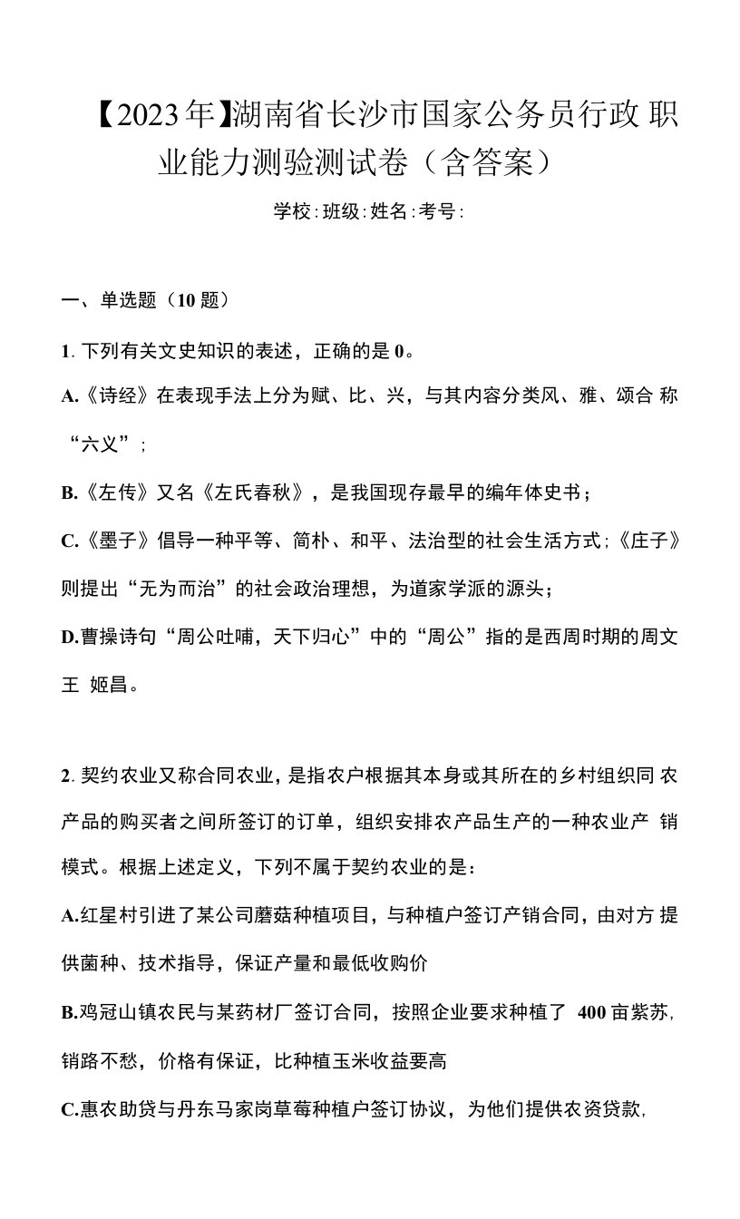 【2023年】湖南省长沙市国家公务员行政职业能力测验测试卷(含答案)