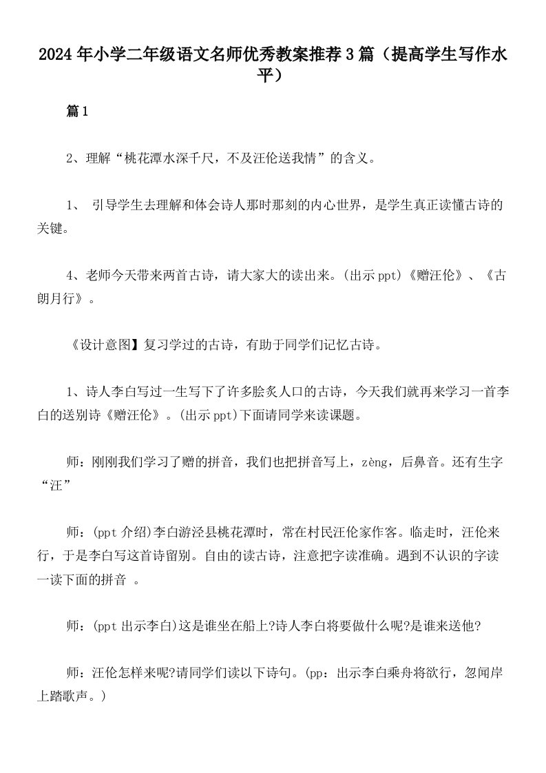 2024年小学二年级语文名师优秀教案推荐3篇（提高学生写作水平）