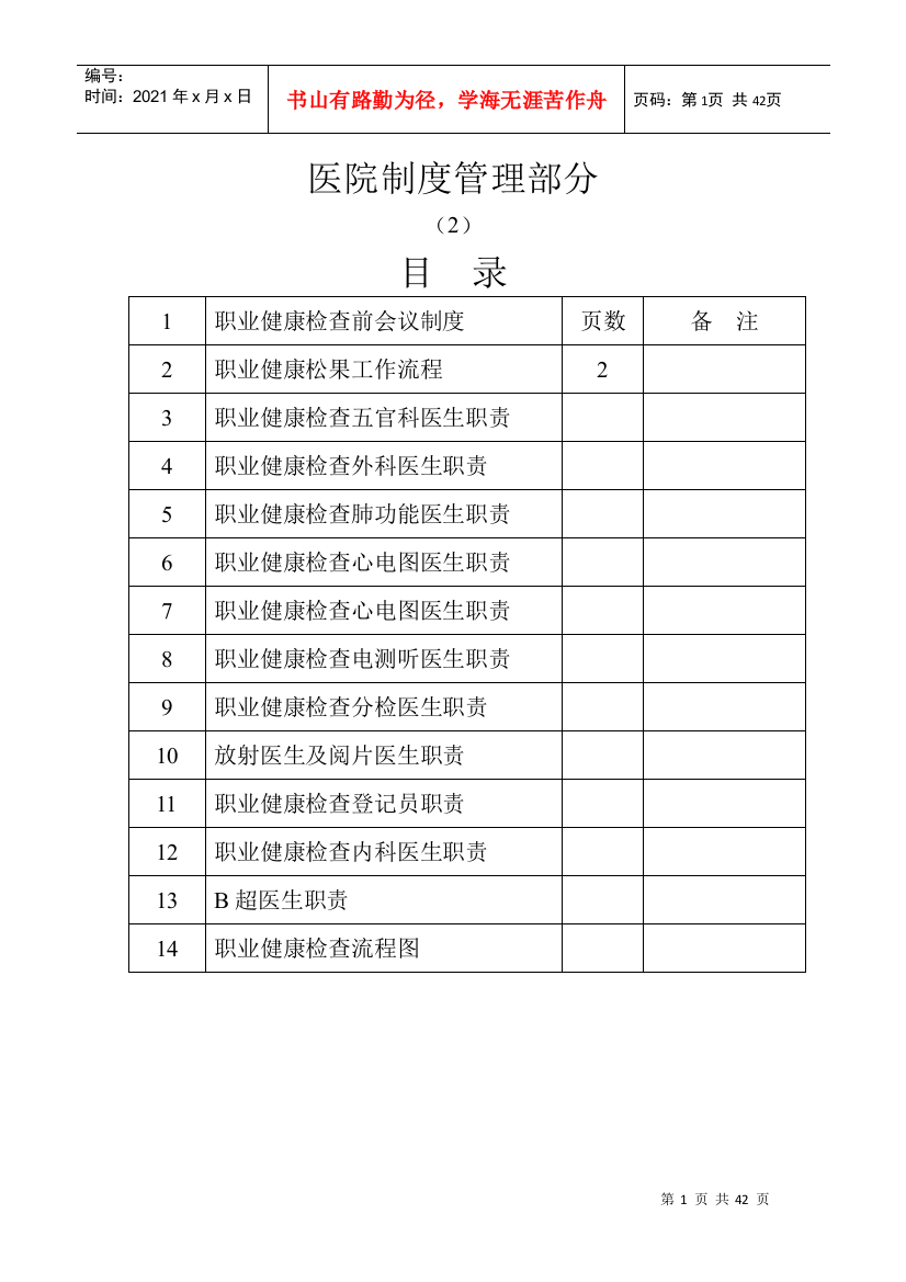 医院制度管理部分