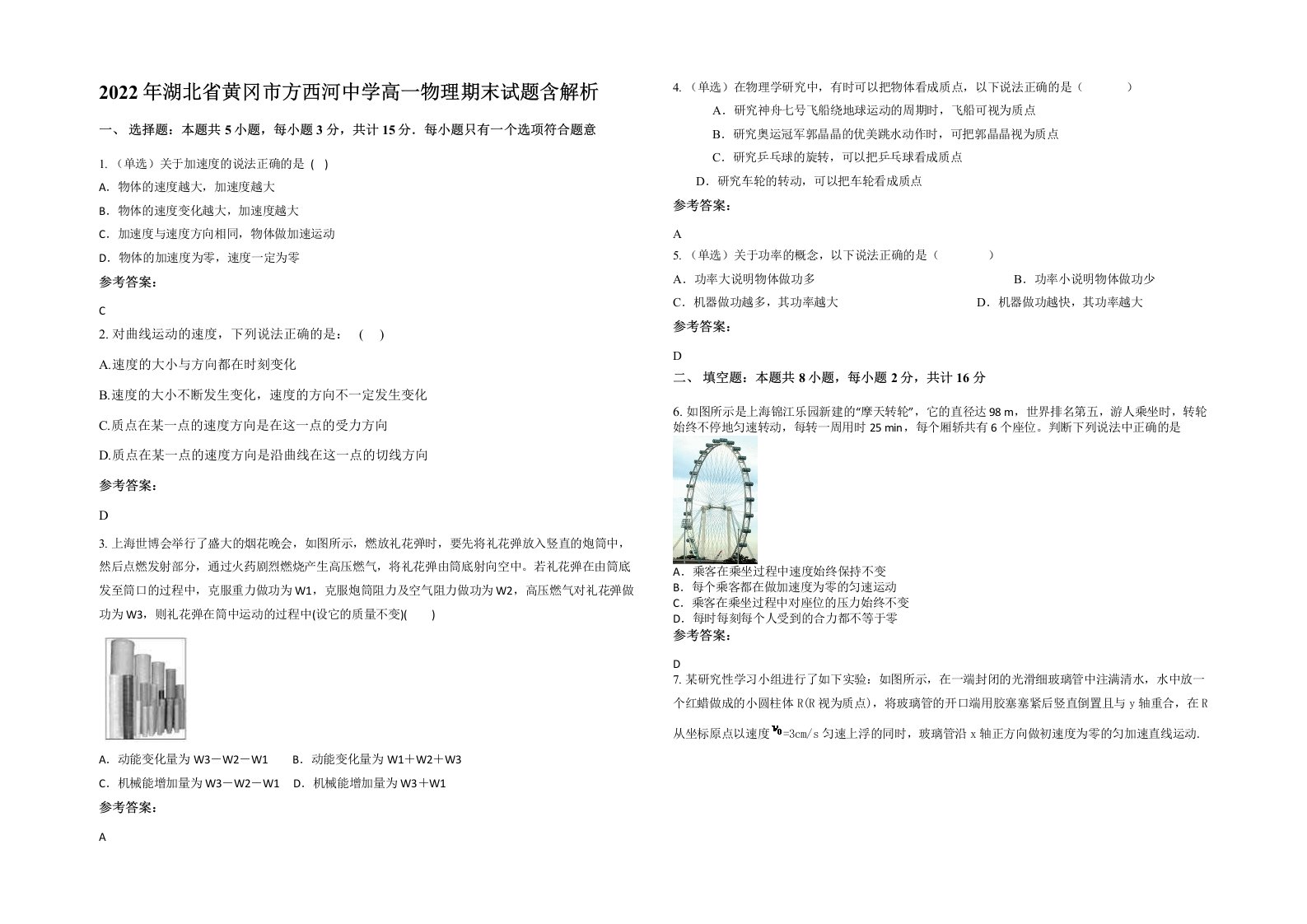 2022年湖北省黄冈市方西河中学高一物理期末试题含解析