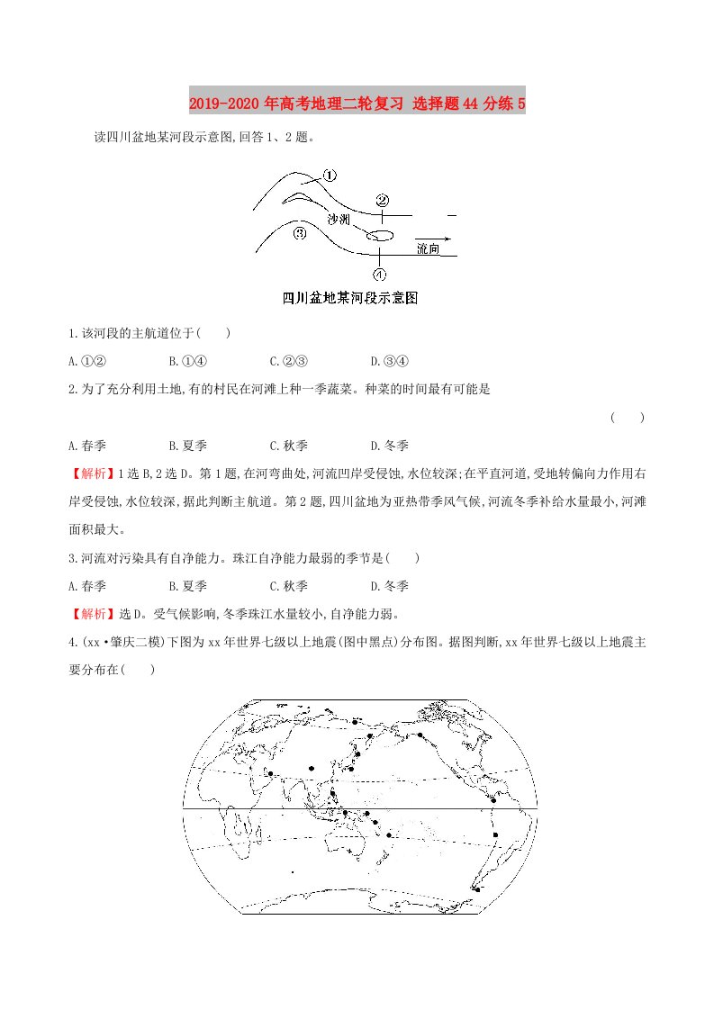 2019-2020年高考地理二轮复习