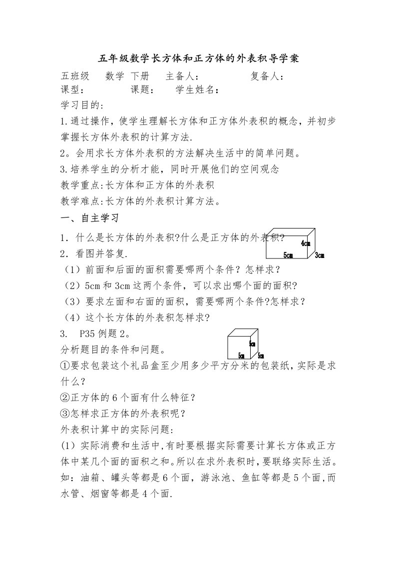 五年级数学下册导学案