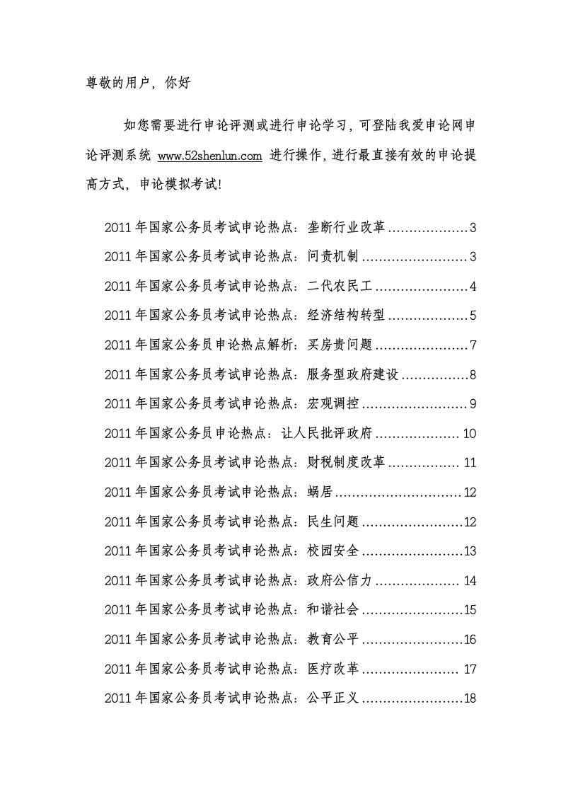 国家公务员考试申论热点总结