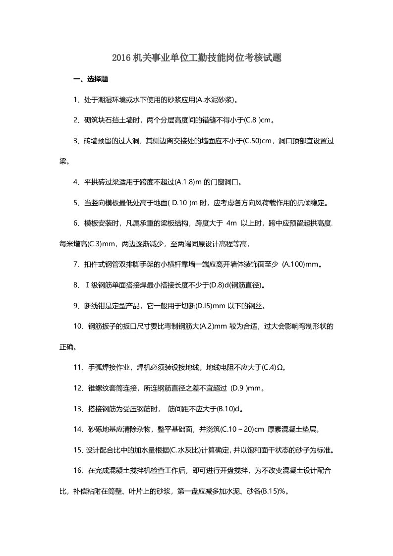 机关事业单位工勤技能岗位考核试题