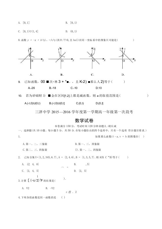 高一年级段考试卷-数学卷定稿