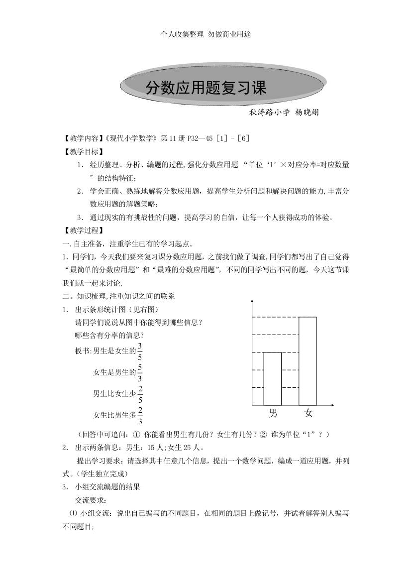 分数应用题复习课