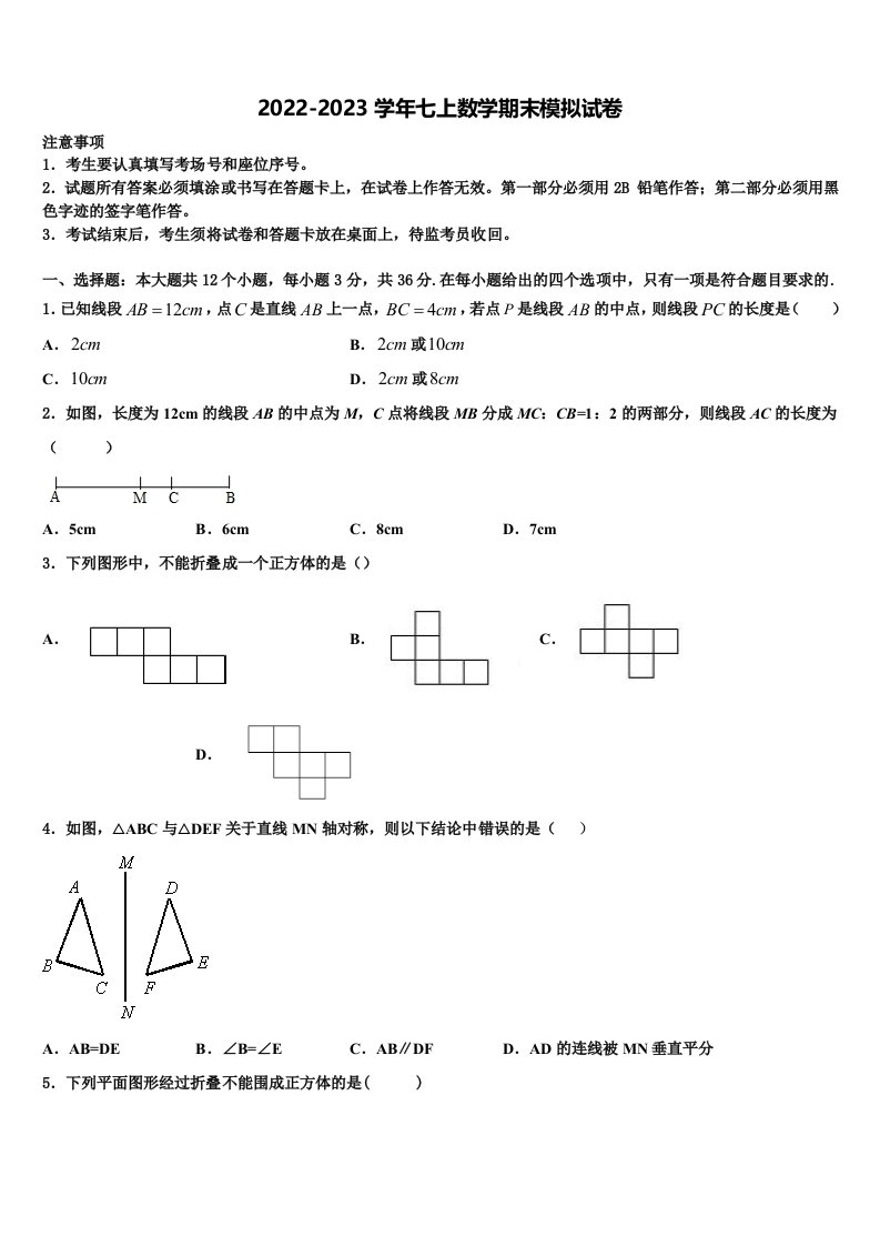 江苏省苏州市工业园区星海实验中学2022年数学七年级第一学期期末综合测试模拟试题含解析