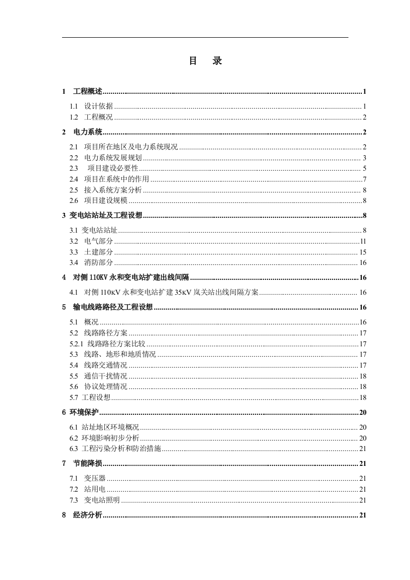 新疆伊宁市苏洋物流园项目可行性论证报告