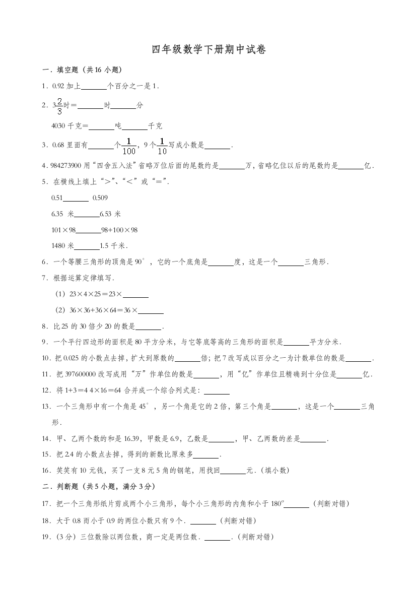 四年级数学下册期中试卷51