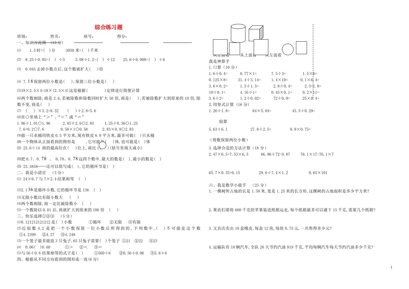 五年级数学上册综合练习题新人教版