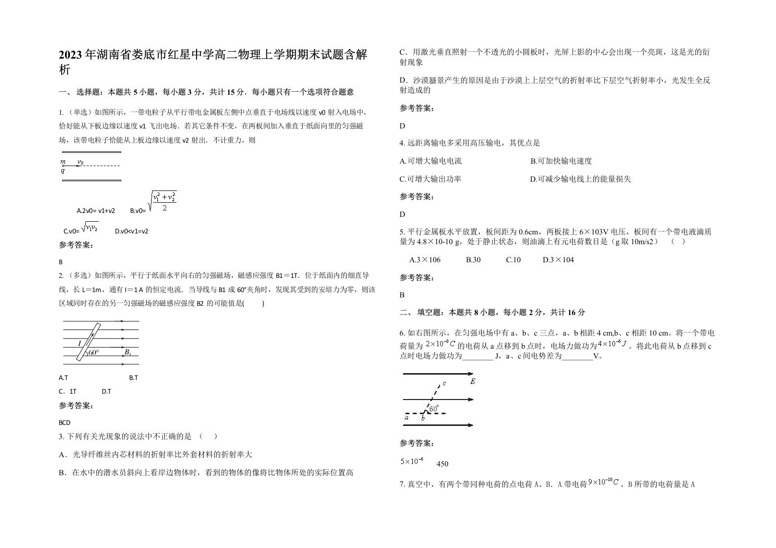 2023年湖南省娄底市红星中学高二物理上学期期末试题含解析