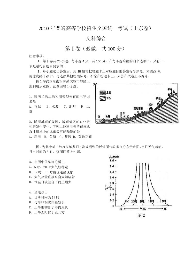 高考文综试题及答案山东卷