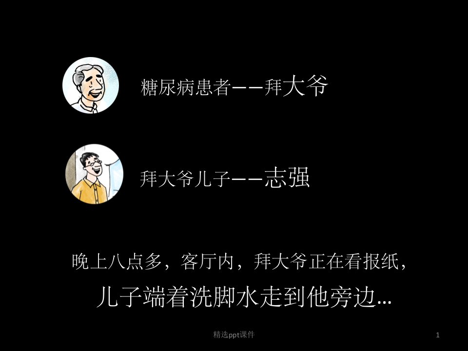 《糖尿病足护理》PPT课件