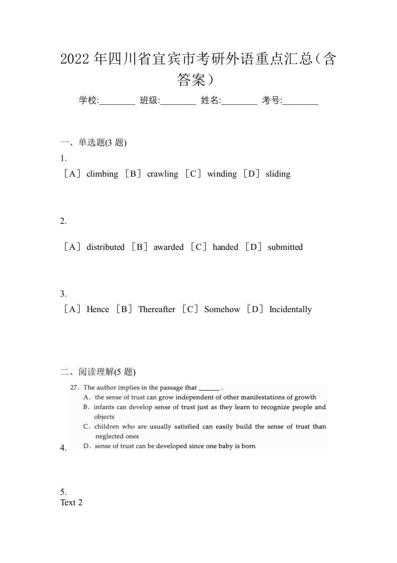 2022年四川省宜宾市考研外语重点汇总含答案