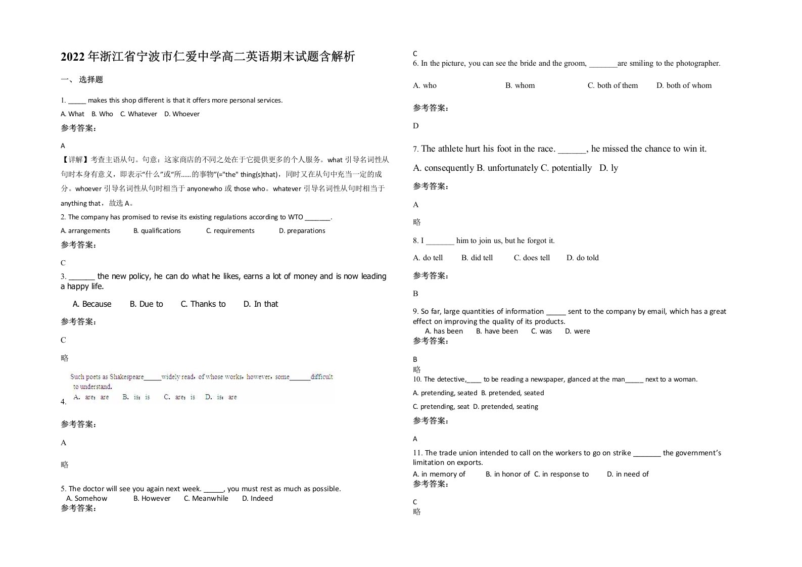 2022年浙江省宁波市仁爱中学高二英语期末试题含解析