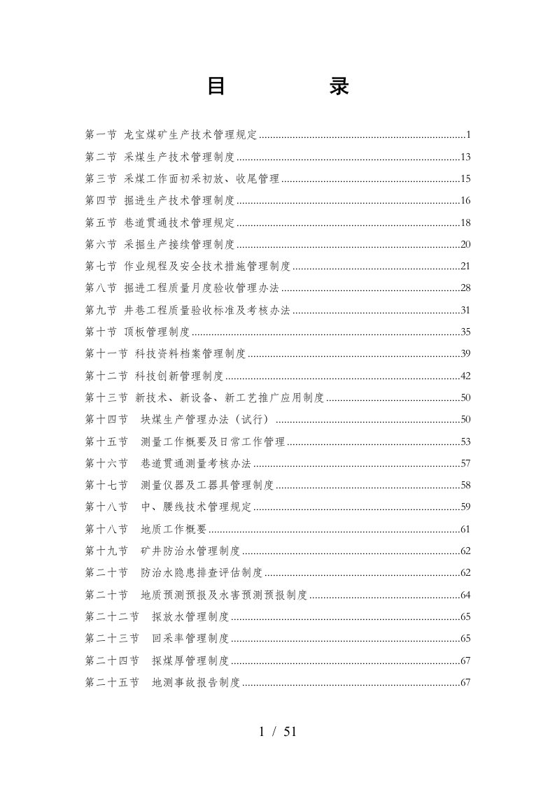 煤矿生产技术科各类管理制度汇总2