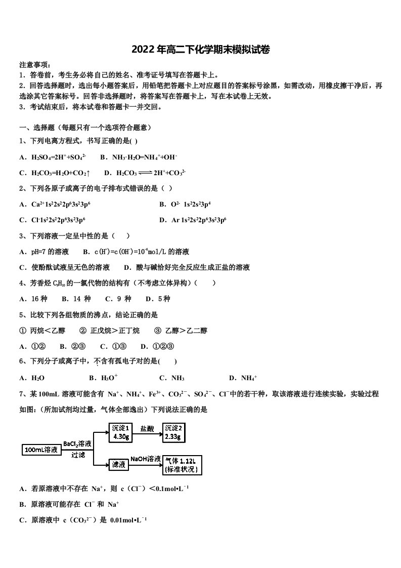 2021-2022学年安徽省界首市化学高二第二学期期末综合测试模拟试题含解析