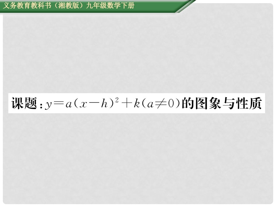 九年级数学下册