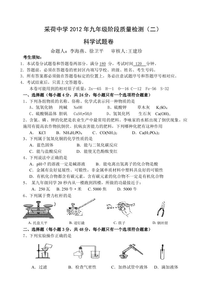 九年级科学阶段卷问卷