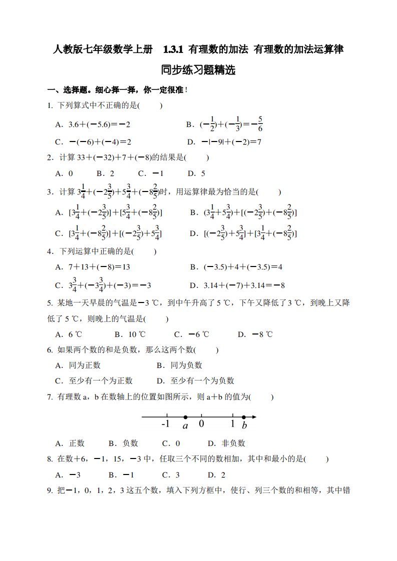 人教版七年级数学上册