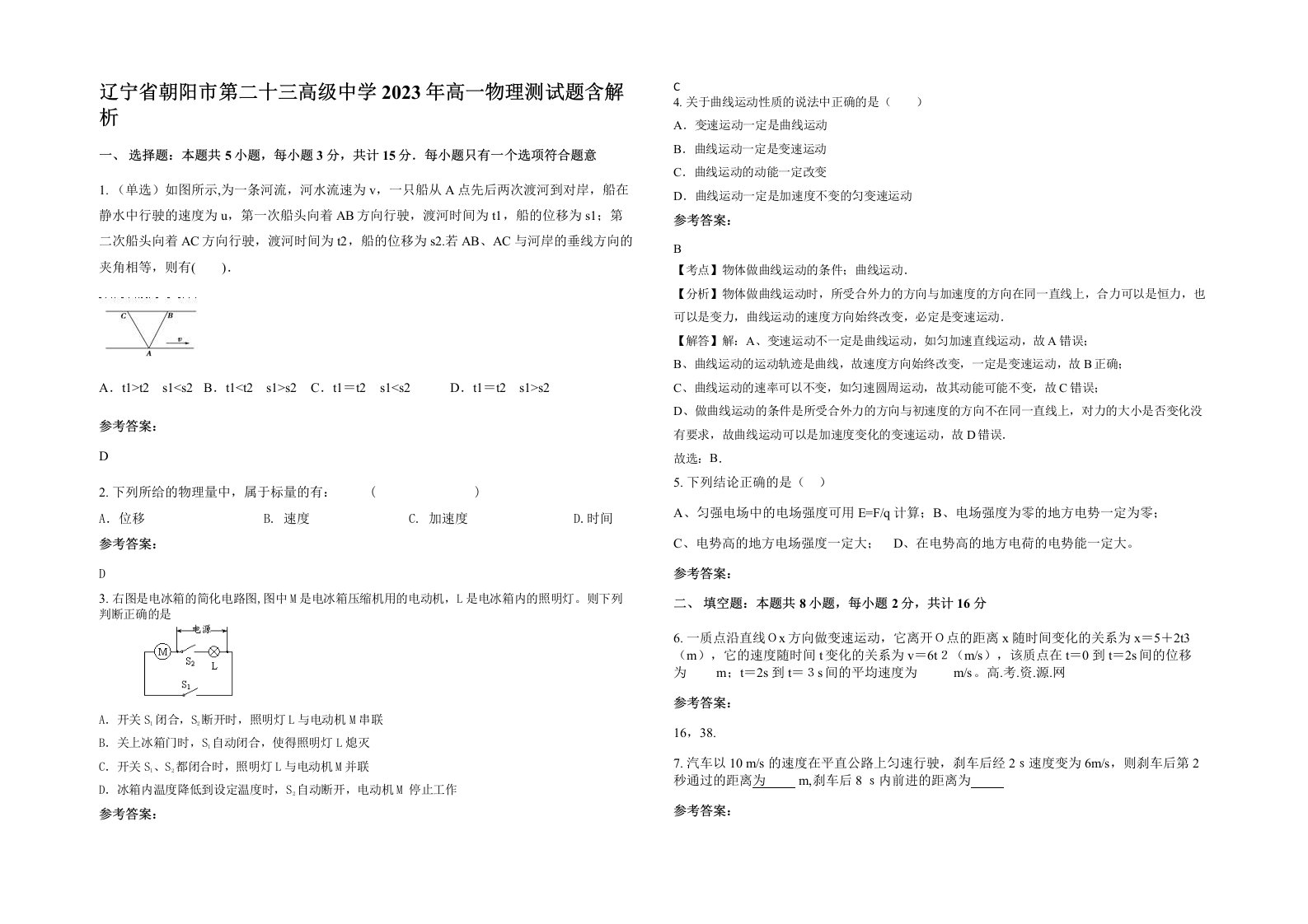 辽宁省朝阳市第二十三高级中学2023年高一物理测试题含解析