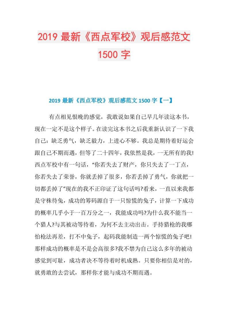 最新《西点军校》观后感范文1500字