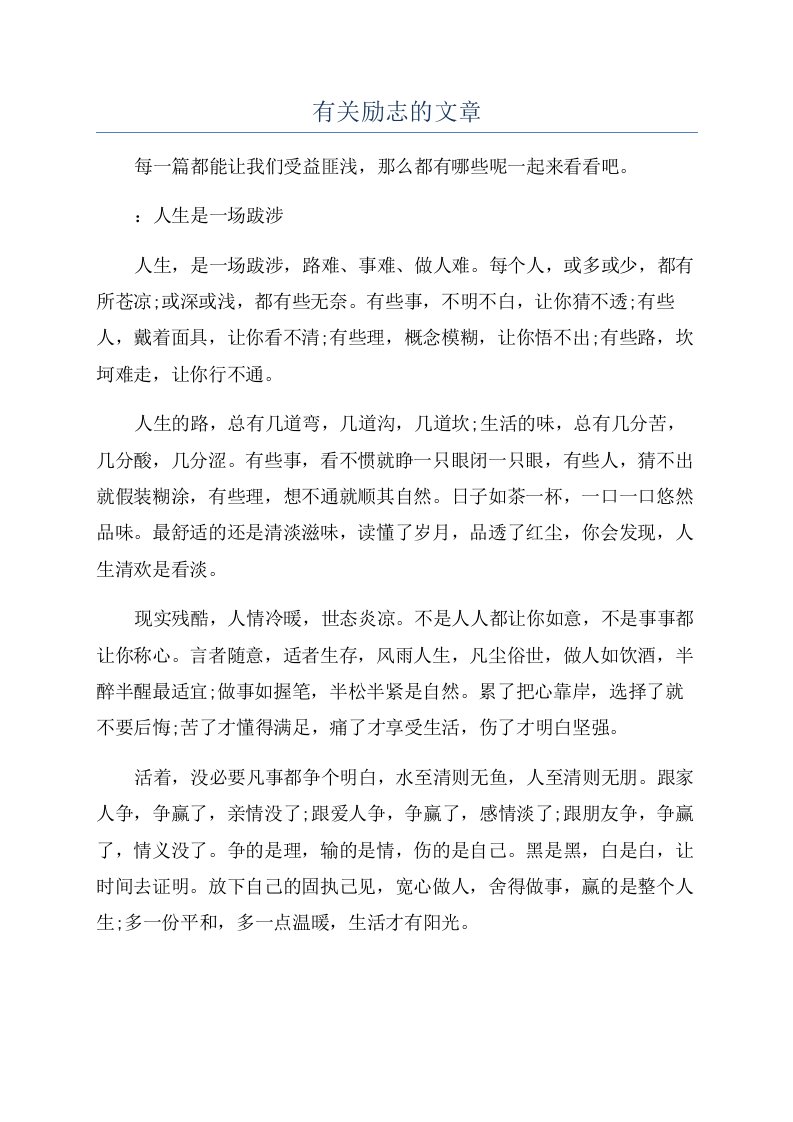 有关励志的文章