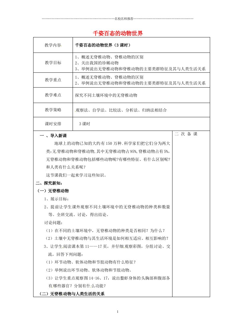 江苏省盐城市亭湖新区实验学校初中八年级生物上册