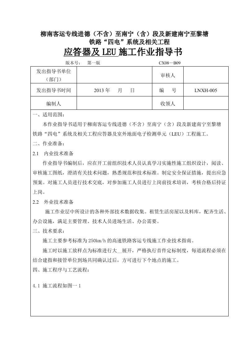 应答器及LEU作业指导书