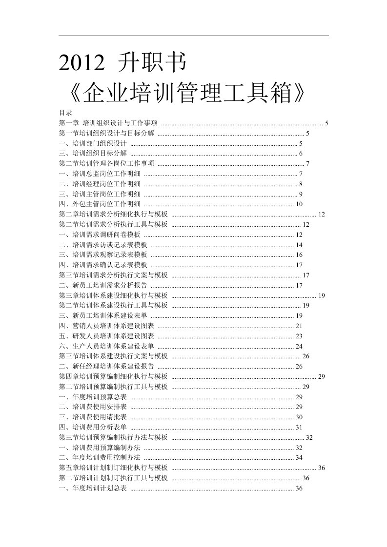 企业培训管理工具箱》帮你做好人力资源经理