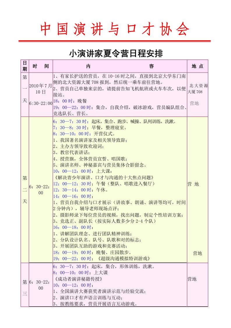 小演讲家夏令营日程安排