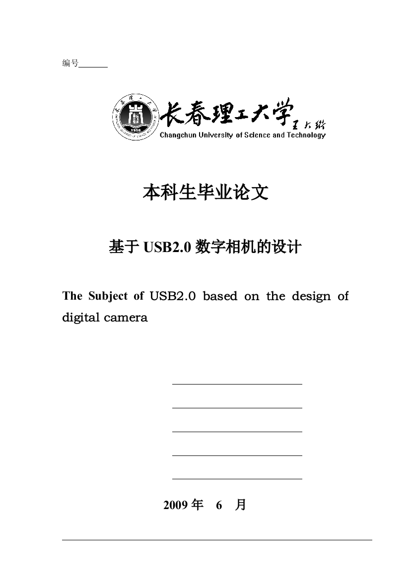 基于usb2.0数字相机的设计毕业论文