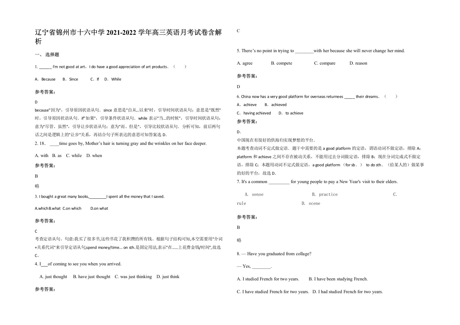 辽宁省锦州市十六中学2021-2022学年高三英语月考试卷含解析