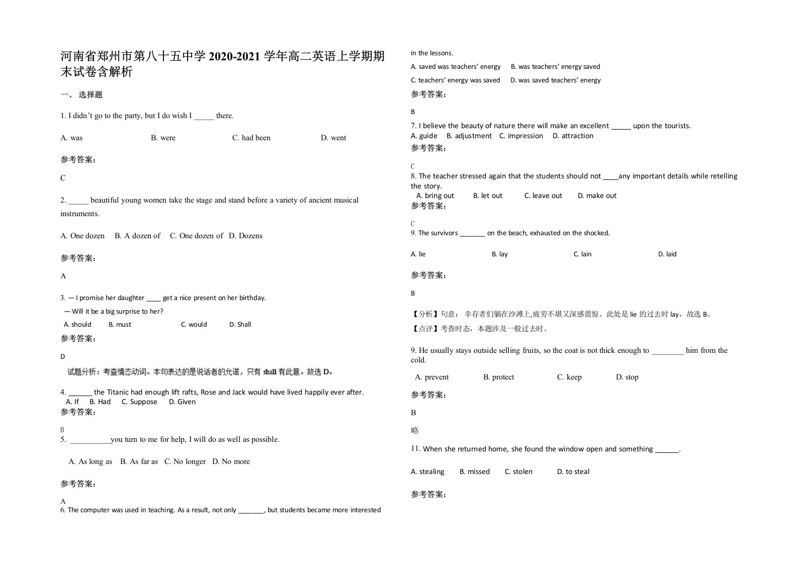 河南省郑州市第八十五中学2020-2021学年高二英语上学期期末试卷含解析