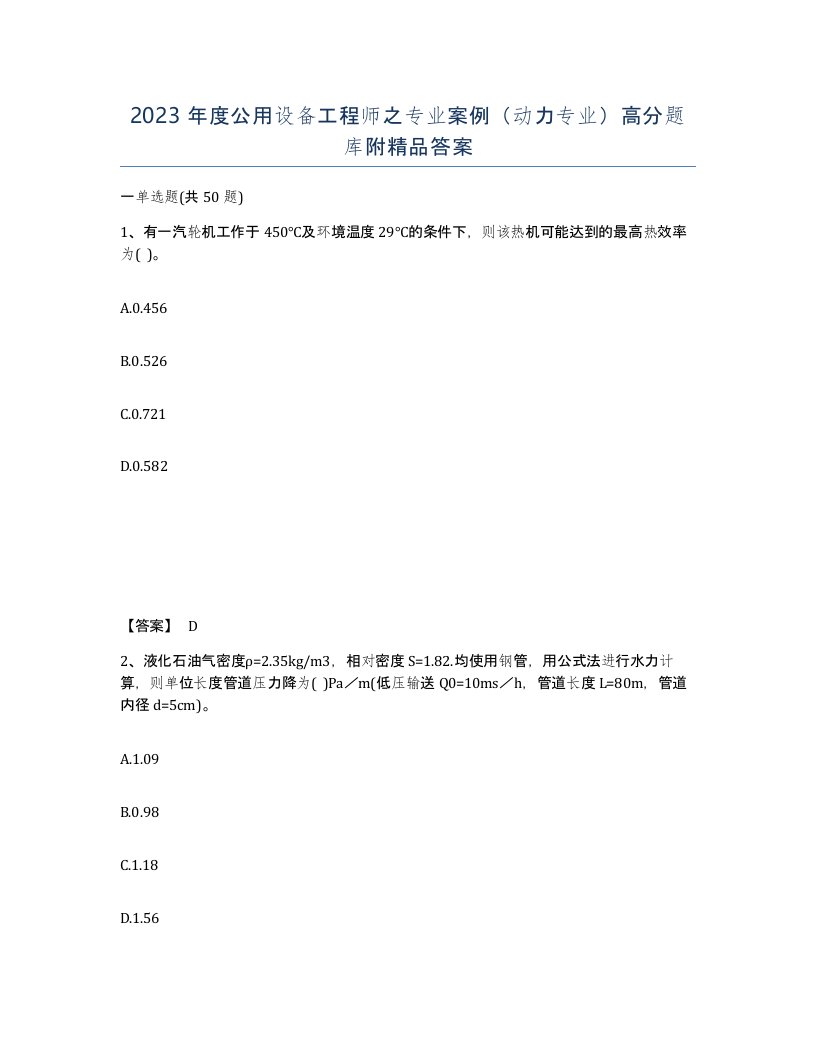 2023年度公用设备工程师之专业案例动力专业高分题库附答案