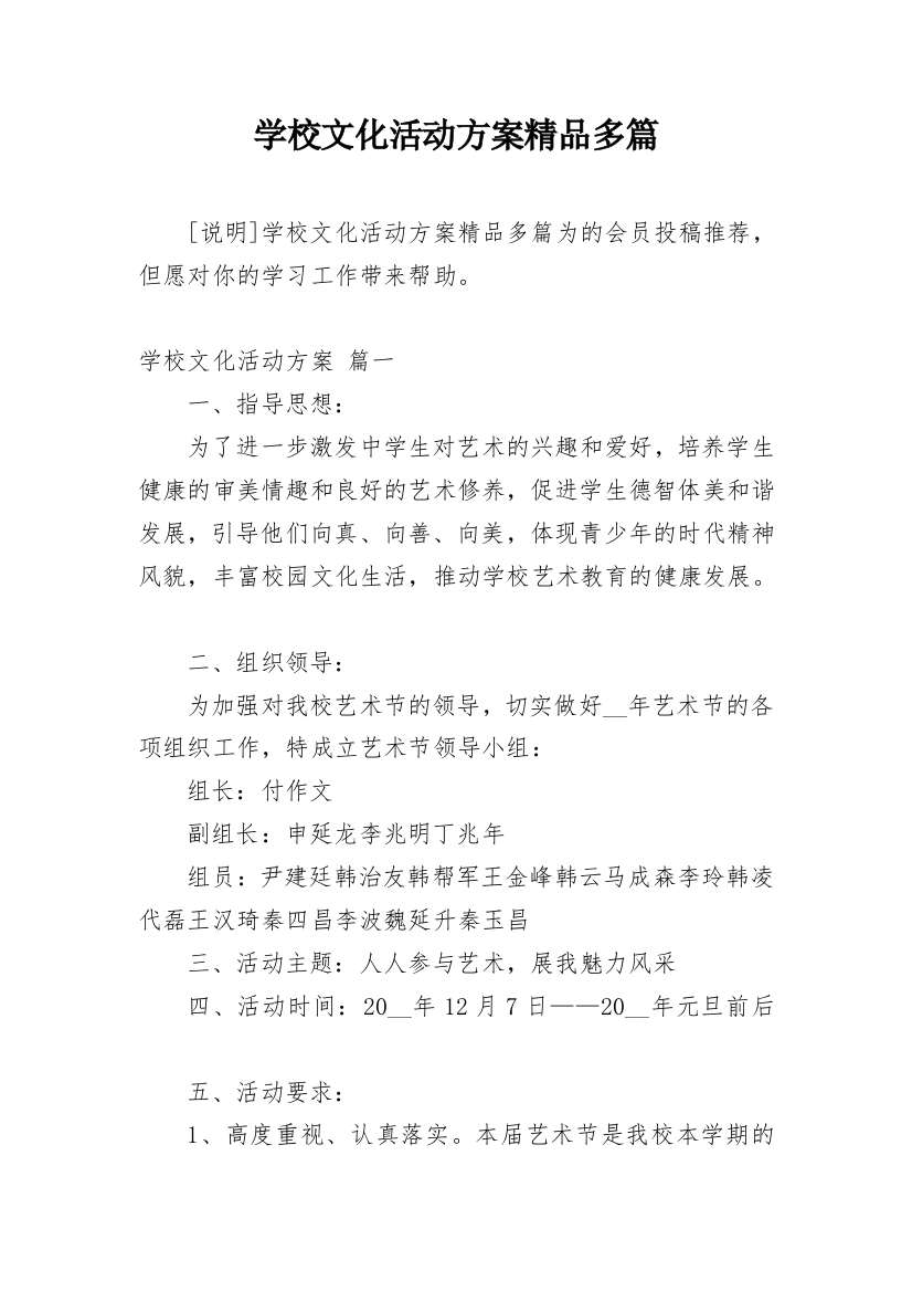 学校文化活动方案精品多篇