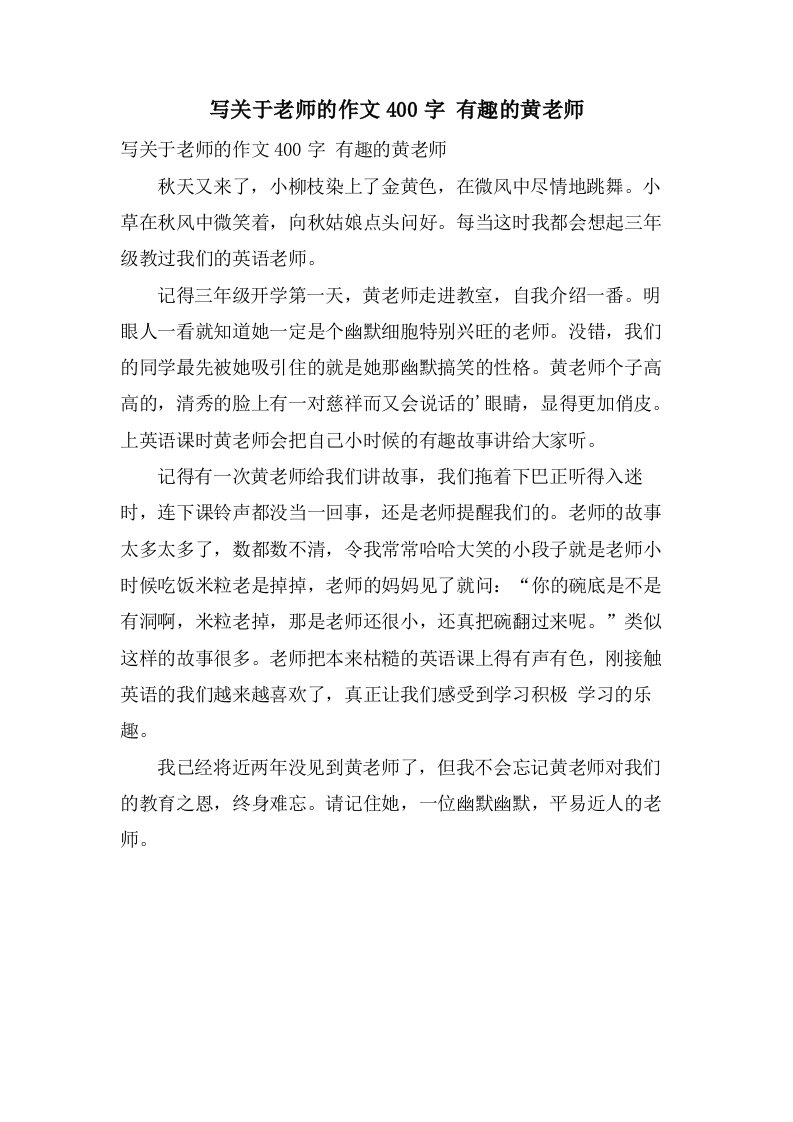 写关于老师的作文400字