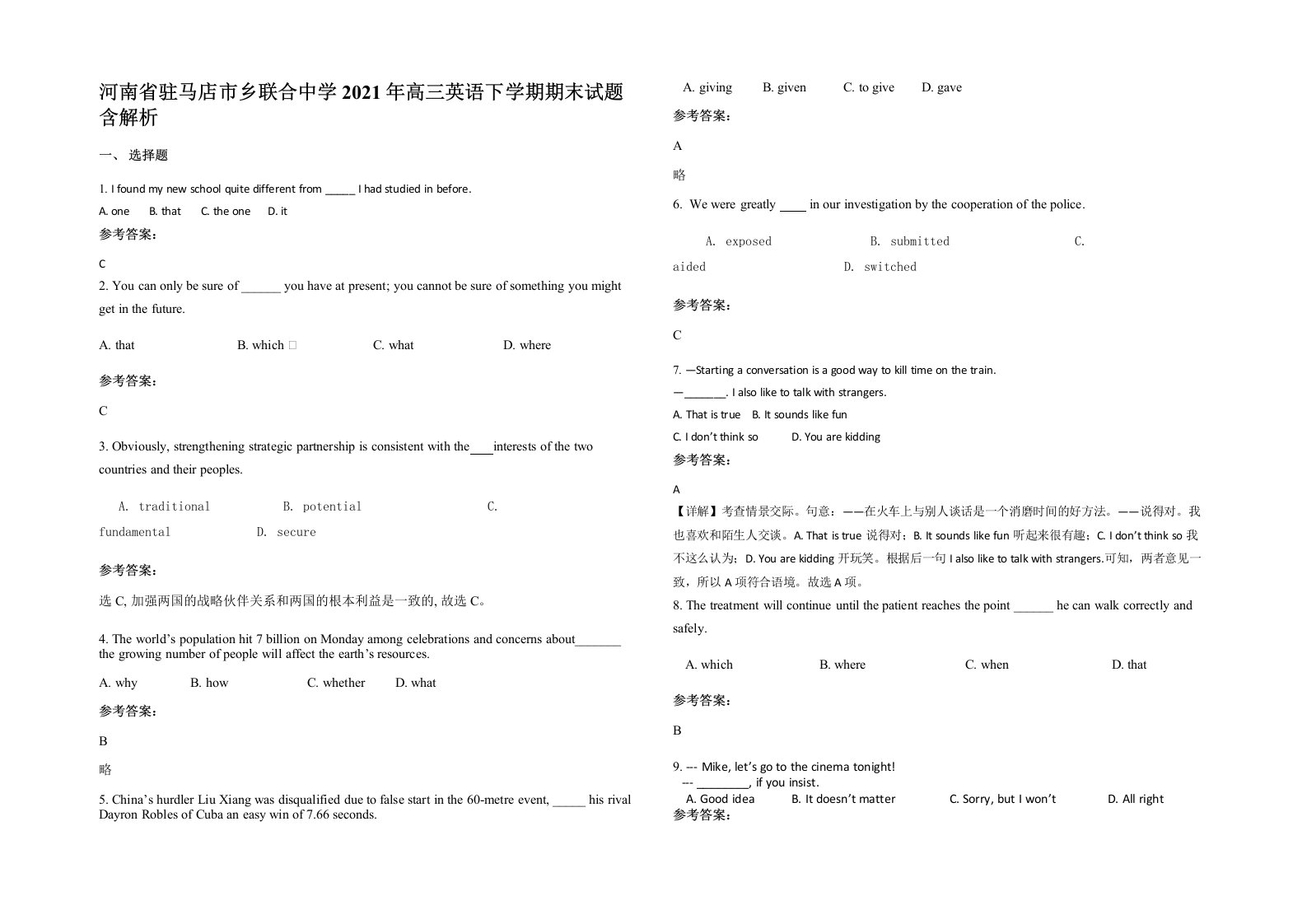 河南省驻马店市乡联合中学2021年高三英语下学期期末试题含解析