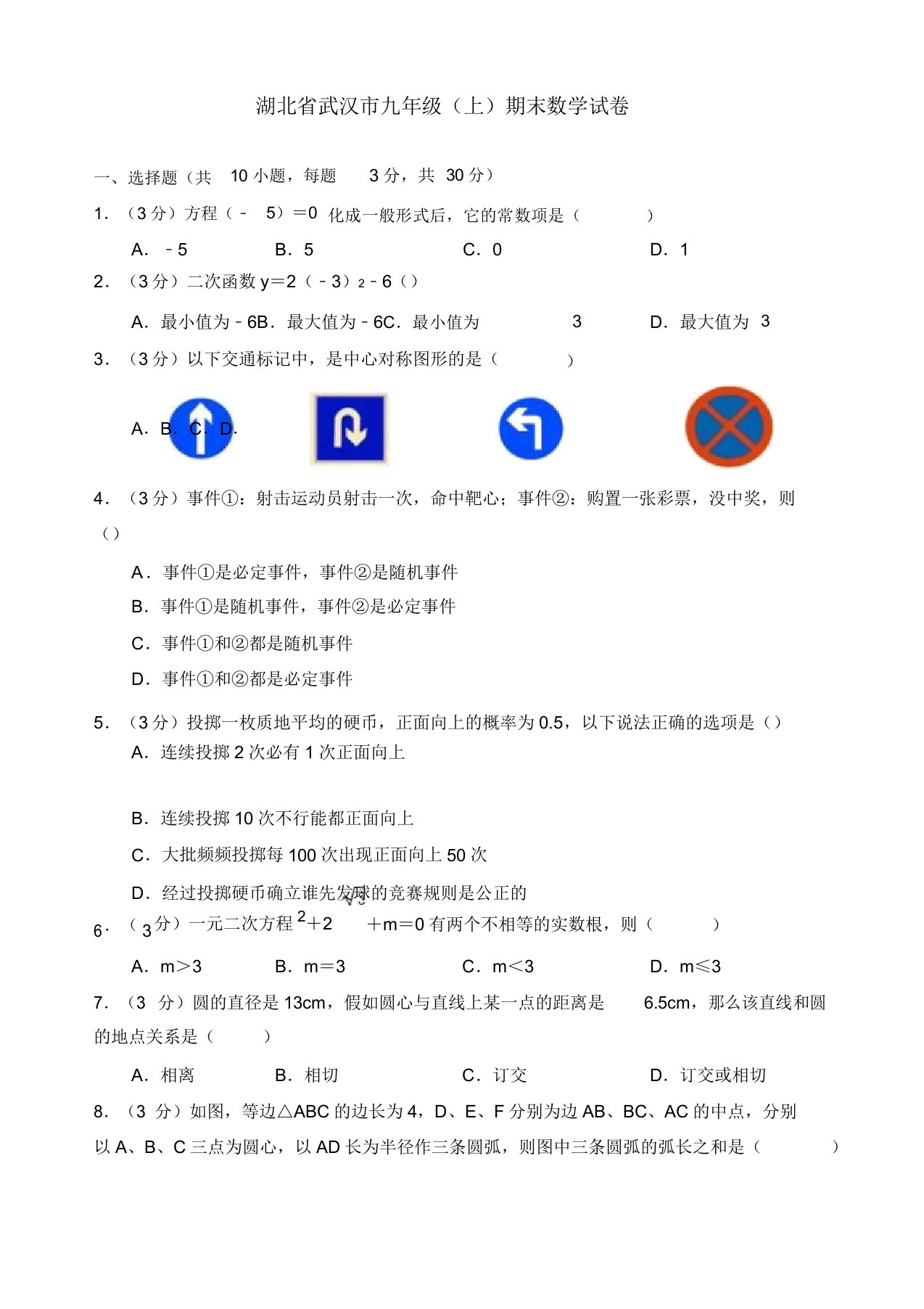 2019-2020年湖北省武汉市九年级上册期末数学试卷(含详细解析)