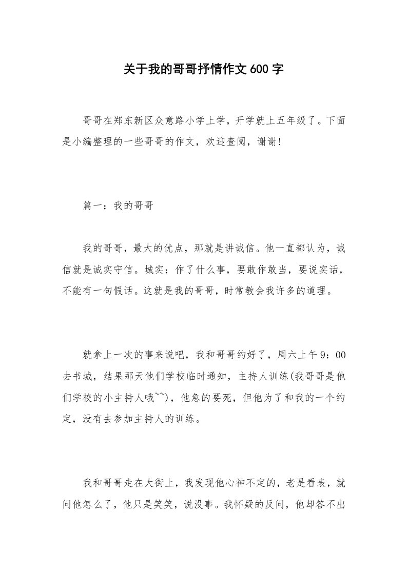 关于我的哥哥抒情作文600字