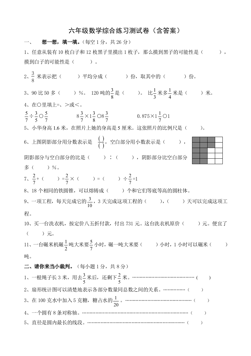 六年级数学综合练习测试卷含答案