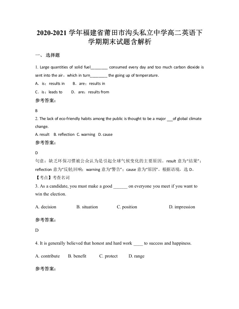 2020-2021学年福建省莆田市沟头私立中学高二英语下学期期末试题含解析