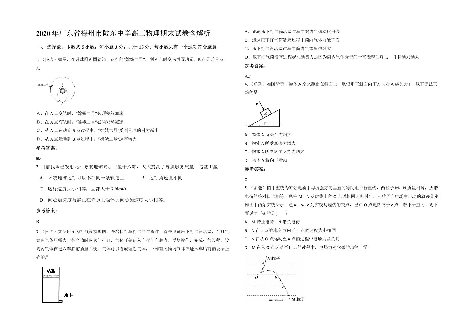 2020年广东省梅州市陂东中学高三物理期末试卷含解析