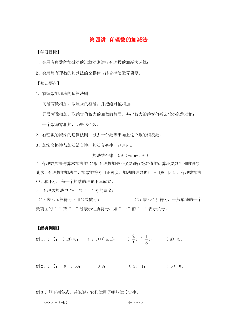 小升初数学